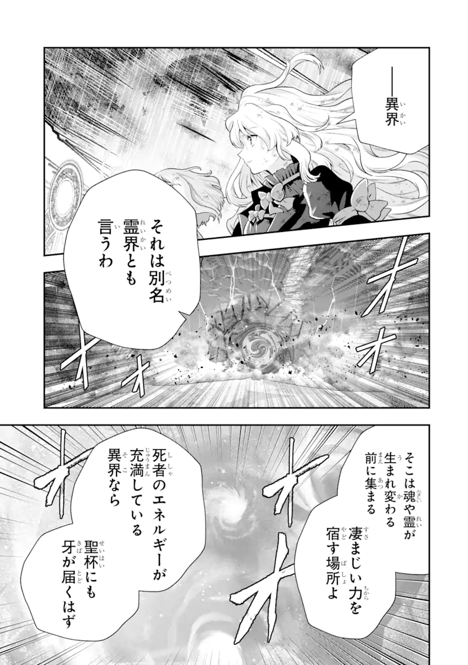 その劣等騎士、レベル999 第30.5話 - Page 9