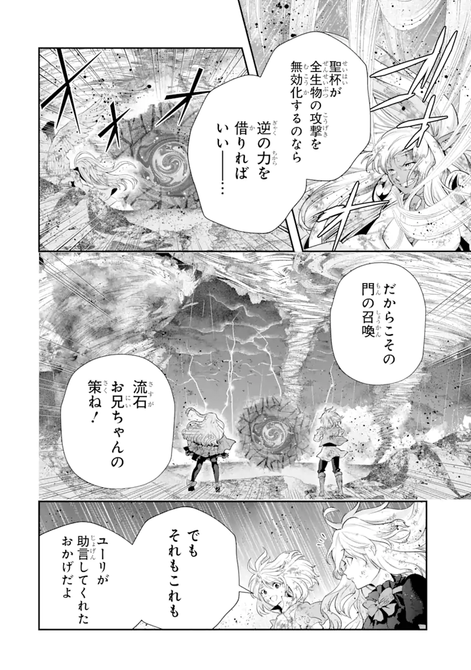 その劣等騎士、レベル999 第30.5話 - Page 10