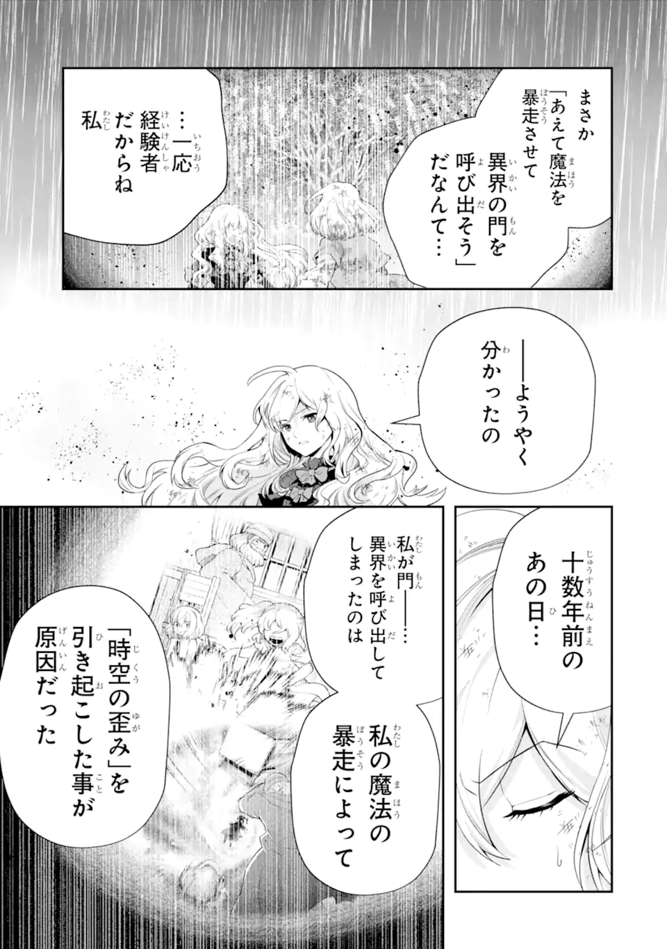 その劣等騎士、レベル999 第30.6話 - Page 1