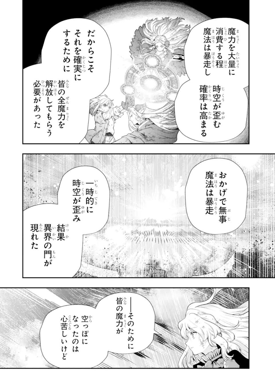 その劣等騎士、レベル999 第30.6話 - Page 2