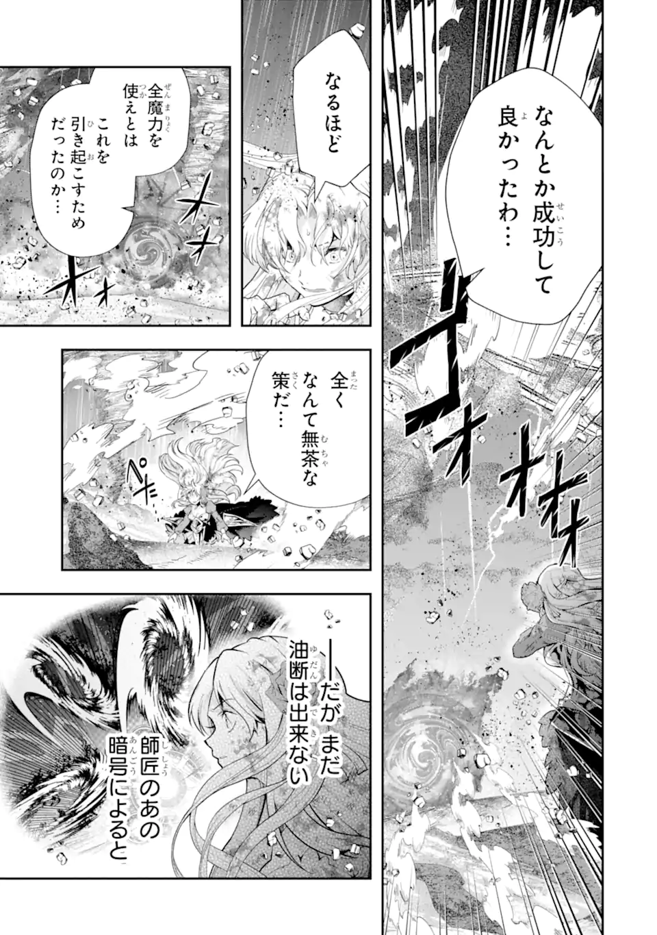 その劣等騎士、レベル999 第30.6話 - Page 3