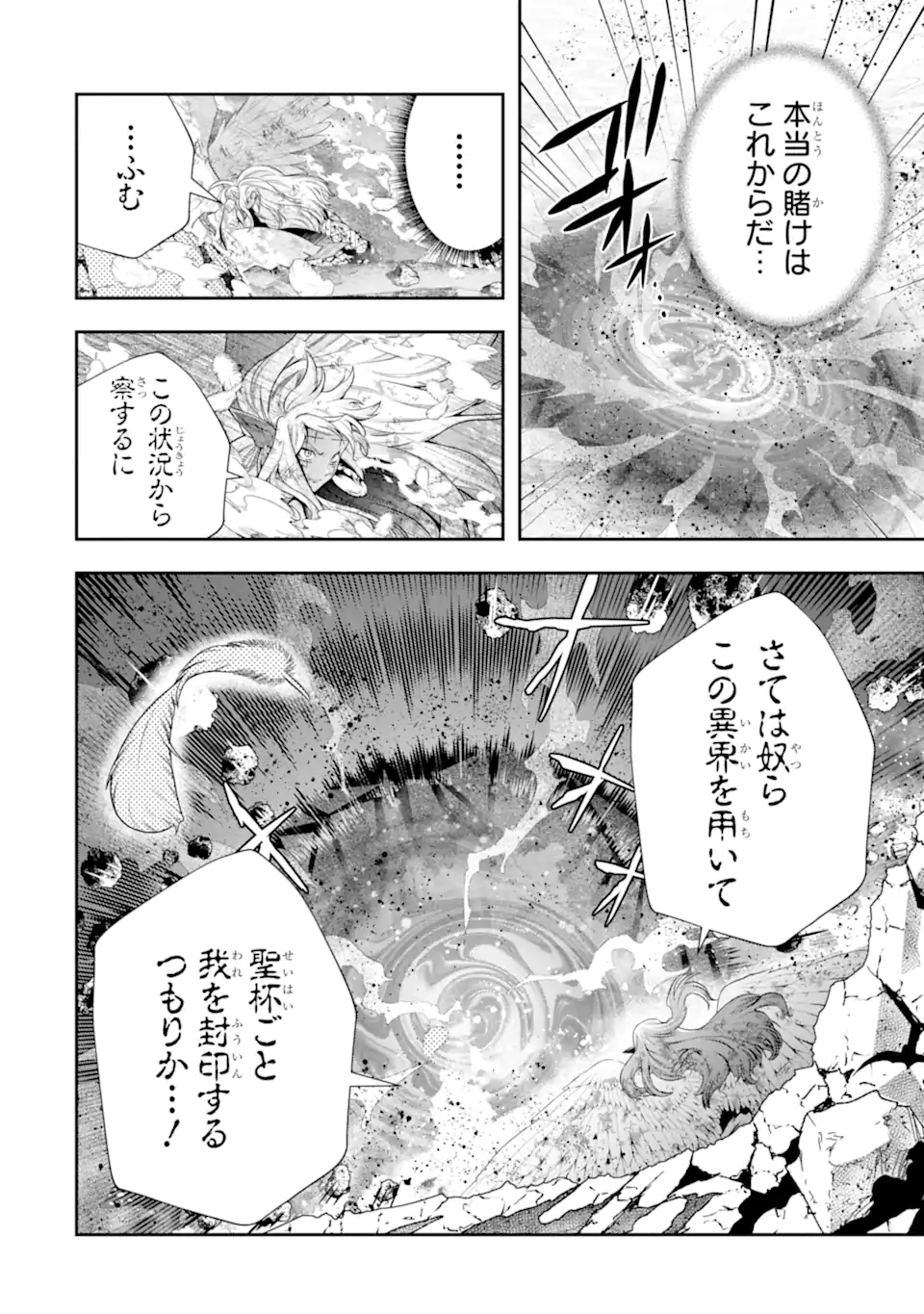 その劣等騎士、レベル999 第30.6話 - Page 4