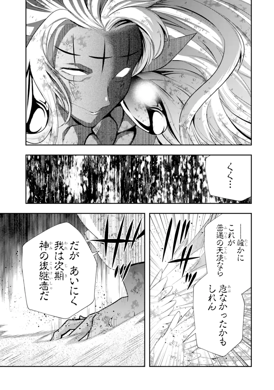 その劣等騎士、レベル999 第30.6話 - Page 5