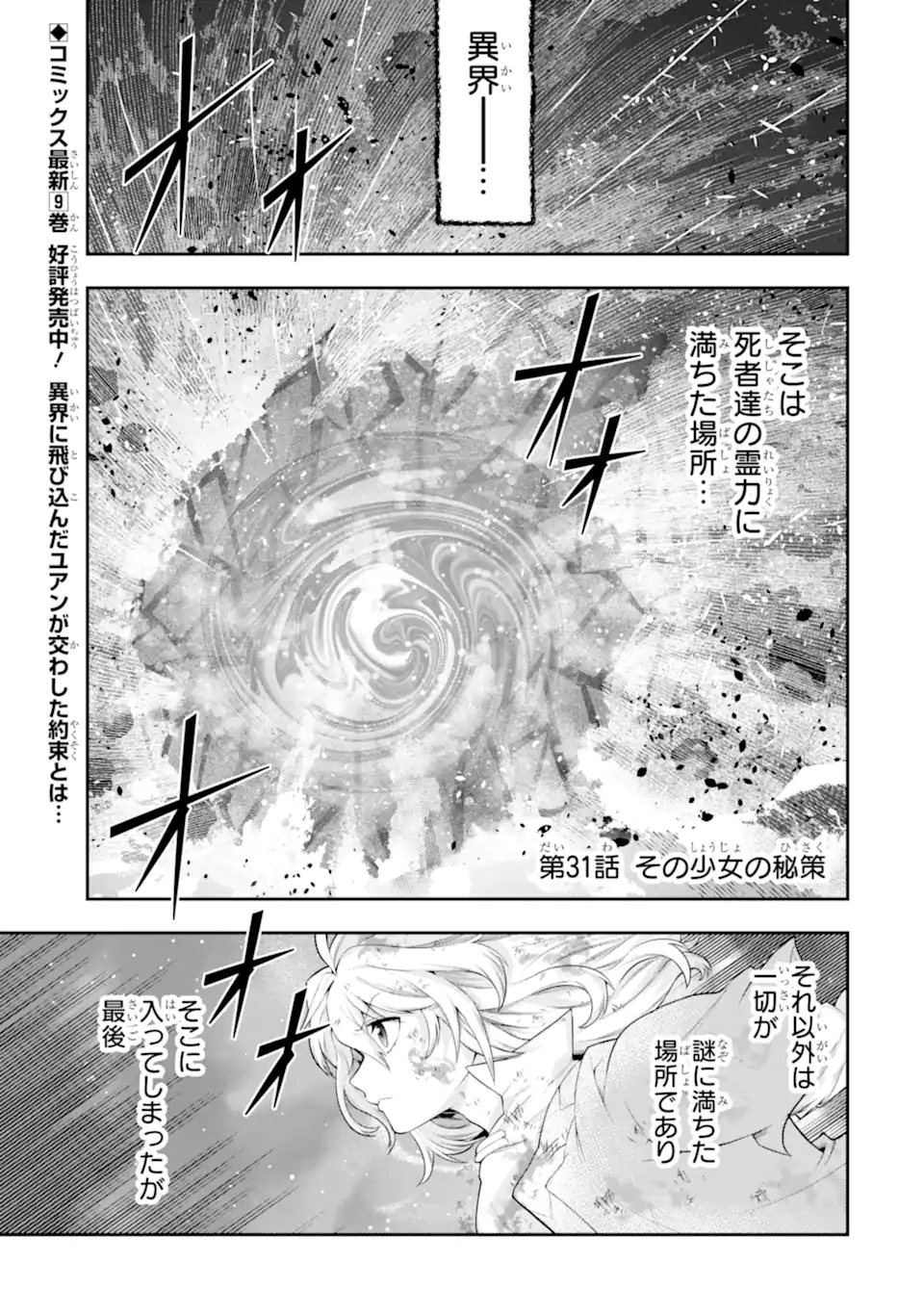 その劣等騎士、レベル999 第31.1話 - Page 1