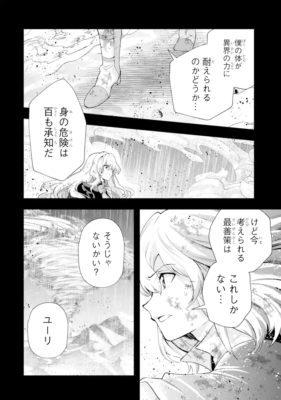 その劣等騎士、レベル999 第31.1話 - Page 4