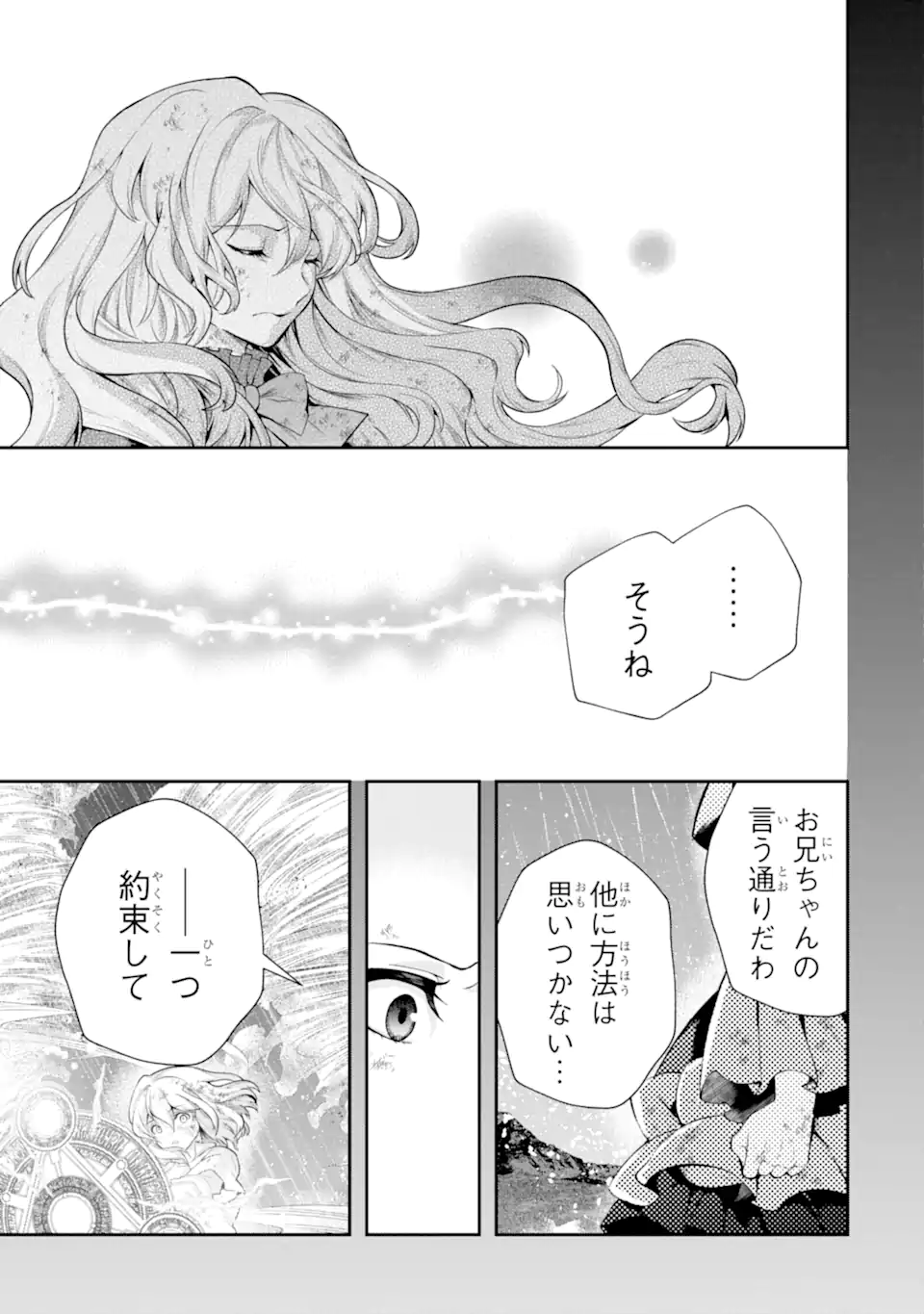 その劣等騎士、レベル999 第31.1話 - Page 5