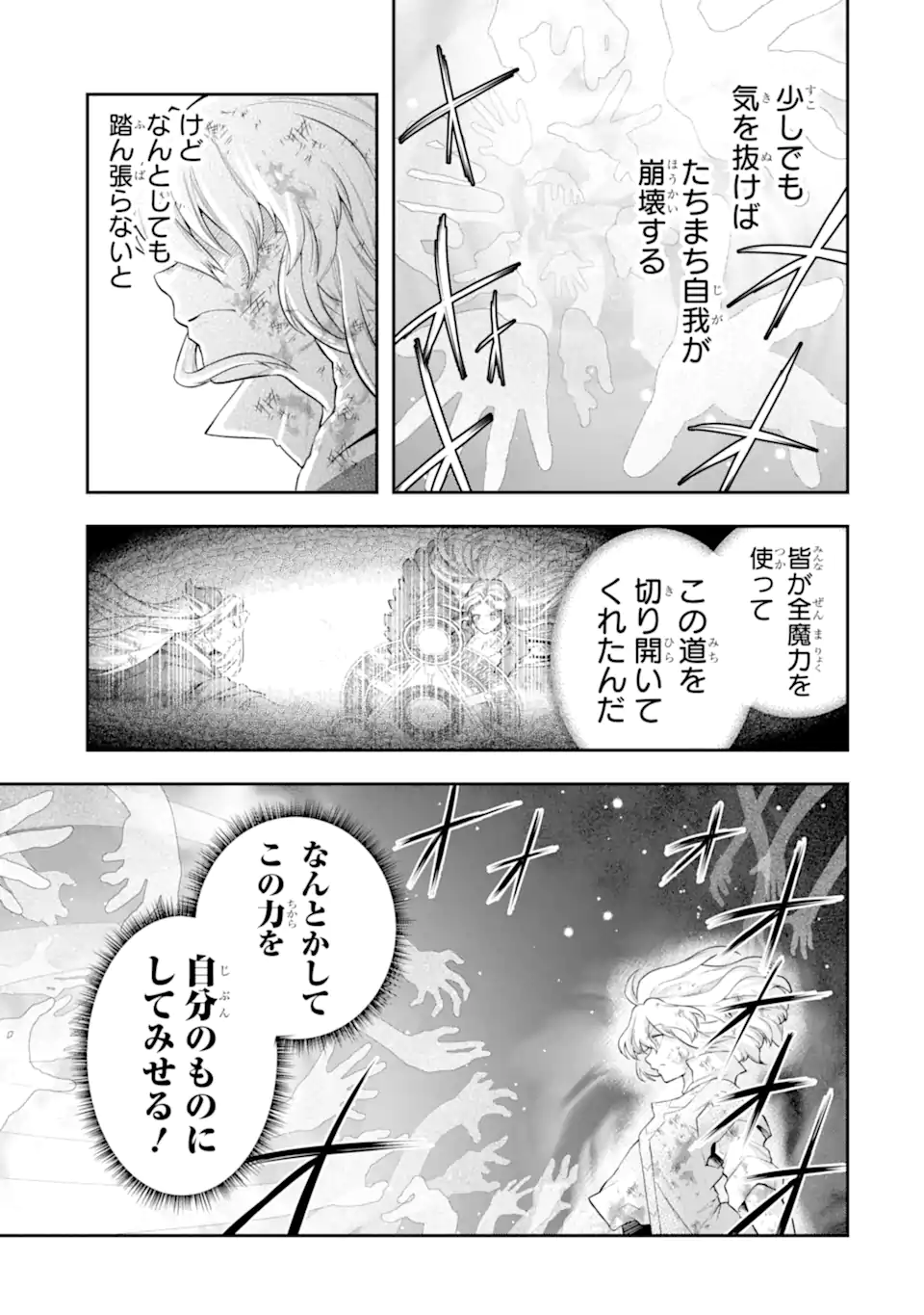 その劣等騎士、レベル999 第31.1話 - Page 7