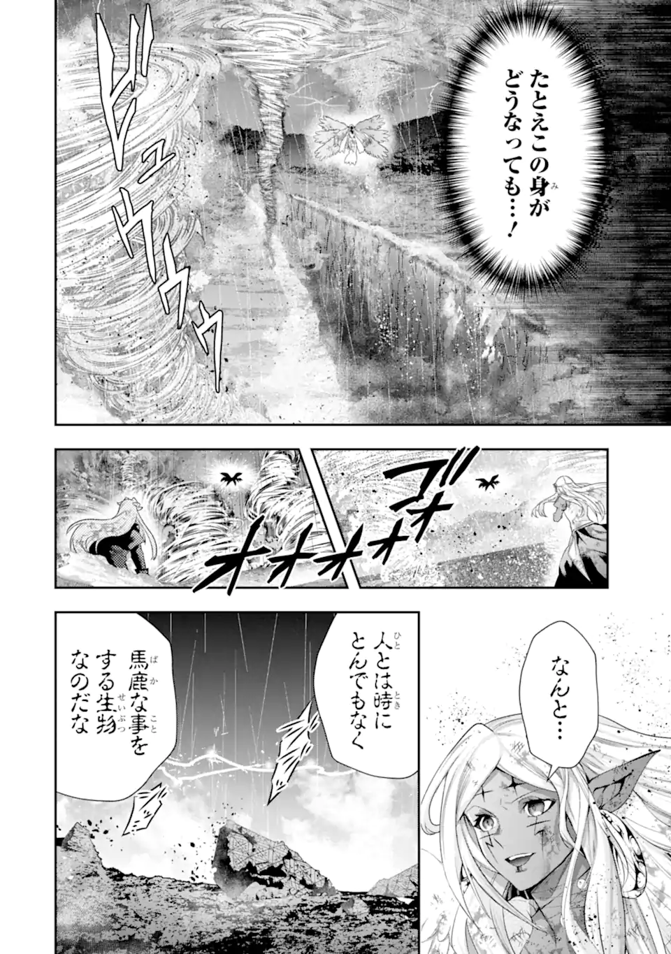 その劣等騎士、レベル999 第31.1話 - Page 8