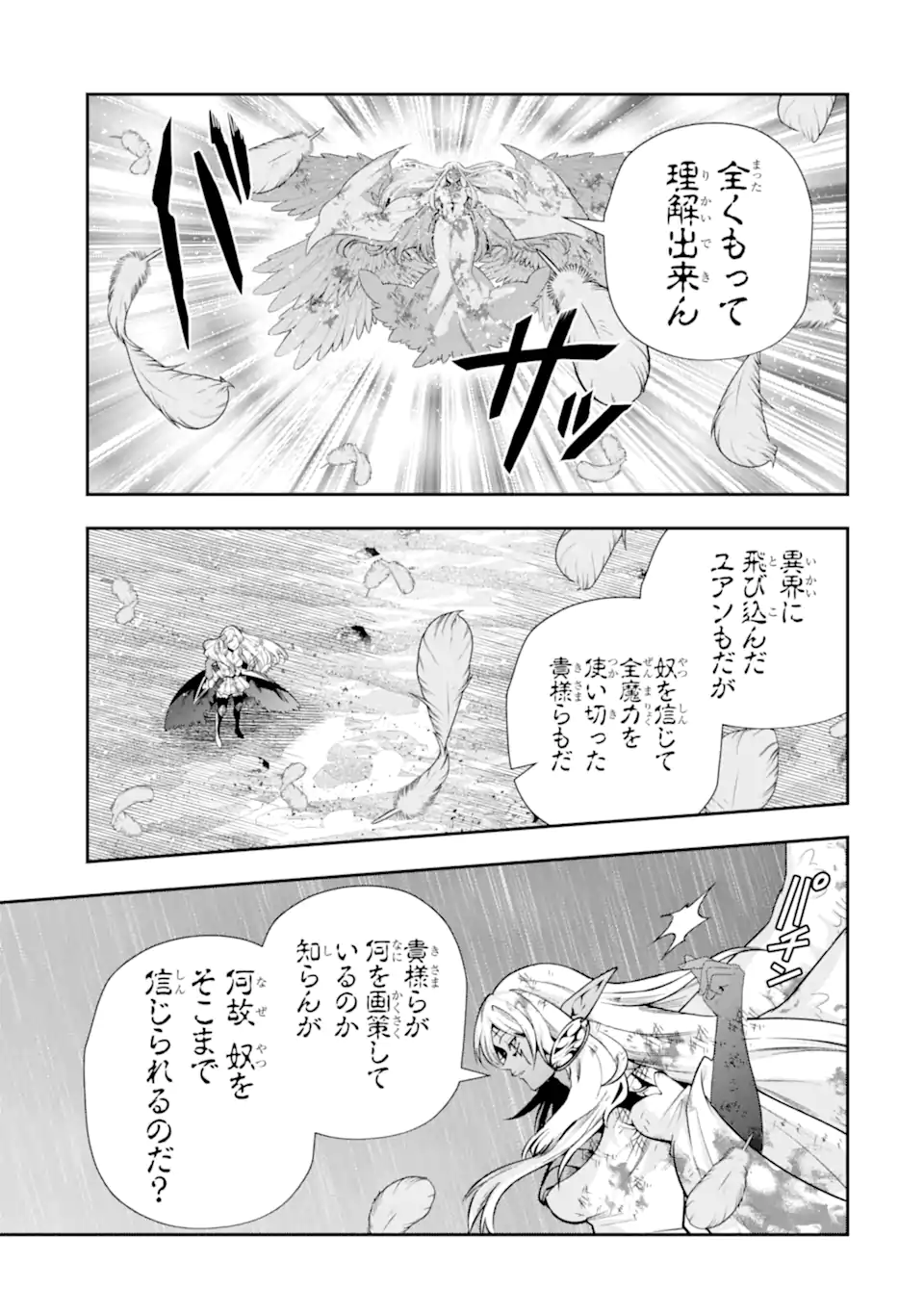 その劣等騎士、レベル999 第31.1話 - Page 9