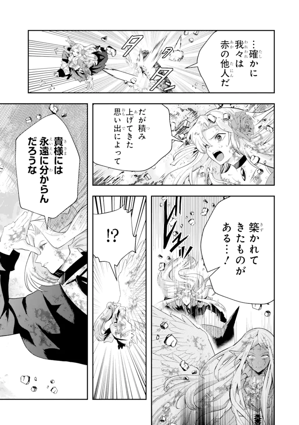 その劣等騎士、レベル999 第31.2話 - Page 1