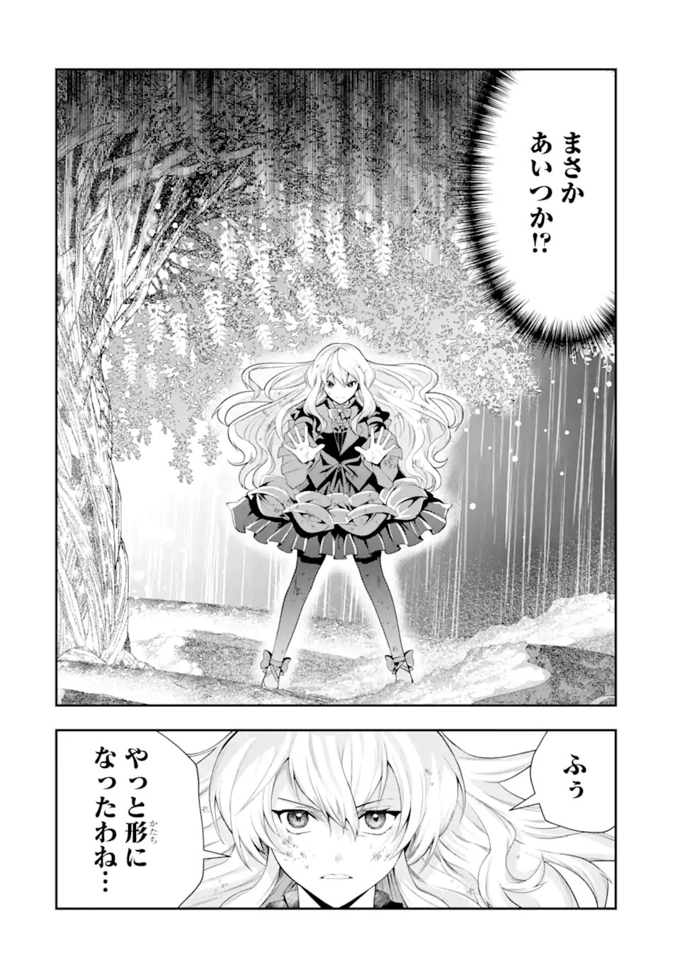 その劣等騎士、レベル999 第31.2話 - Page 12