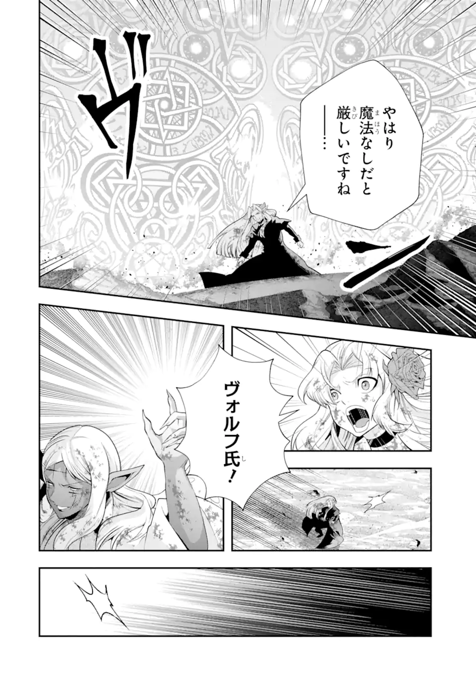 その劣等騎士、レベル999 第31.2話 - Page 4