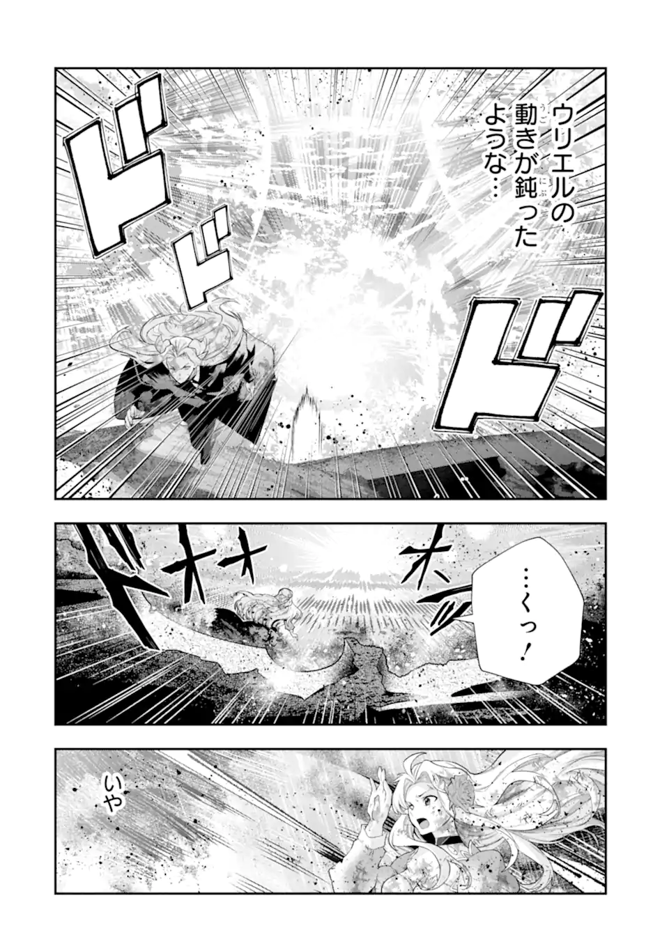 その劣等騎士、レベル999 第31.2話 - Page 6