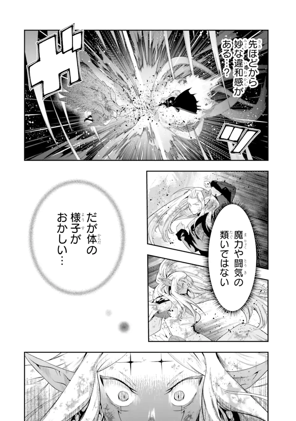 その劣等騎士、レベル999 第31.2話 - Page 8