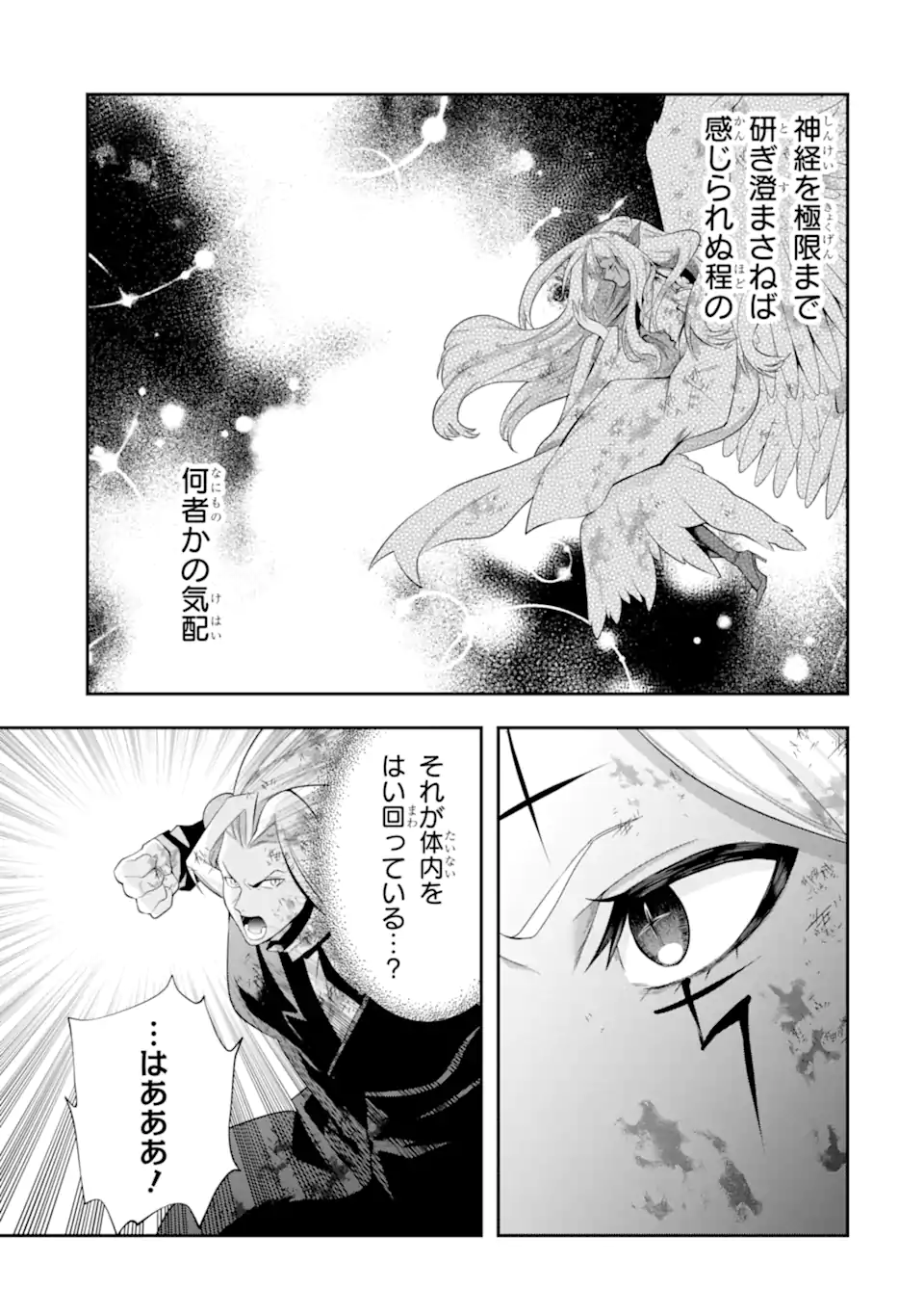 その劣等騎士、レベル999 第31.2話 - Page 9