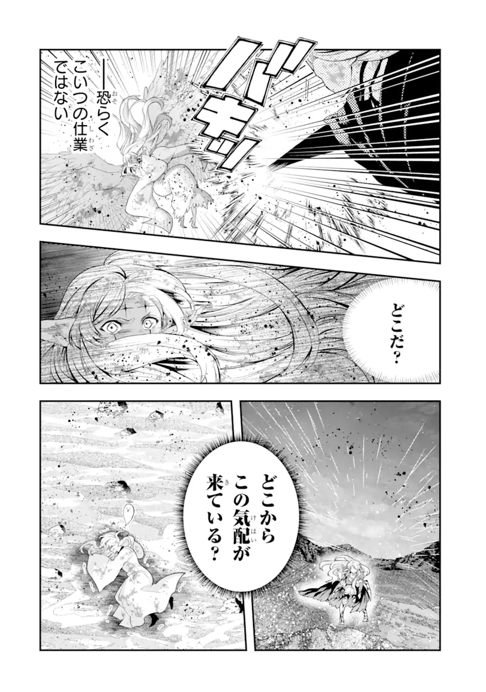 その劣等騎士、レベル999 第31.2話 - Page 10