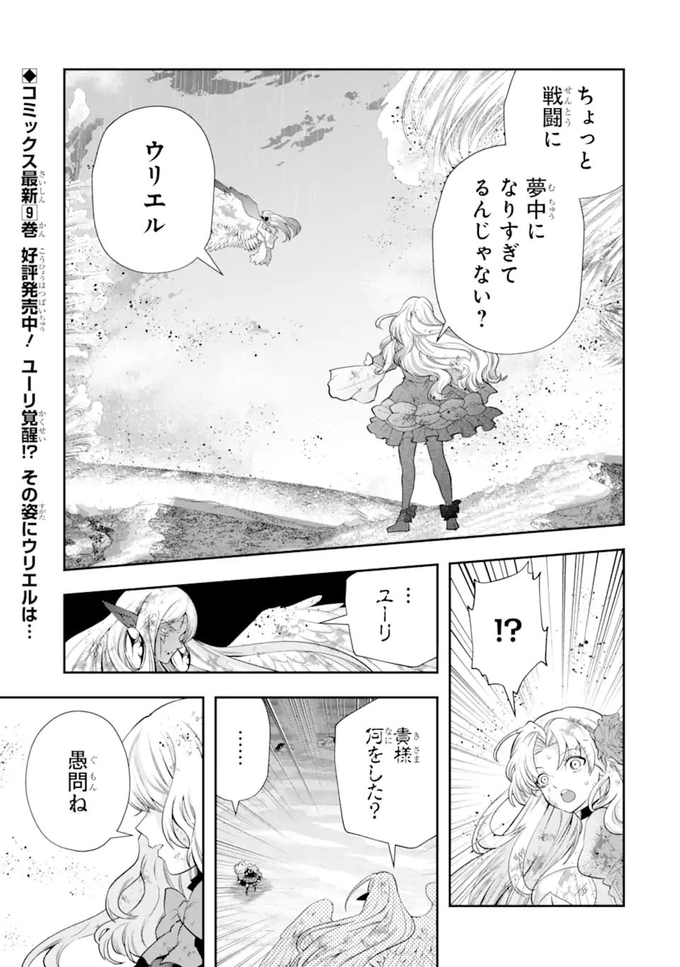 その劣等騎士、レベル999 第31.3話 - Page 1