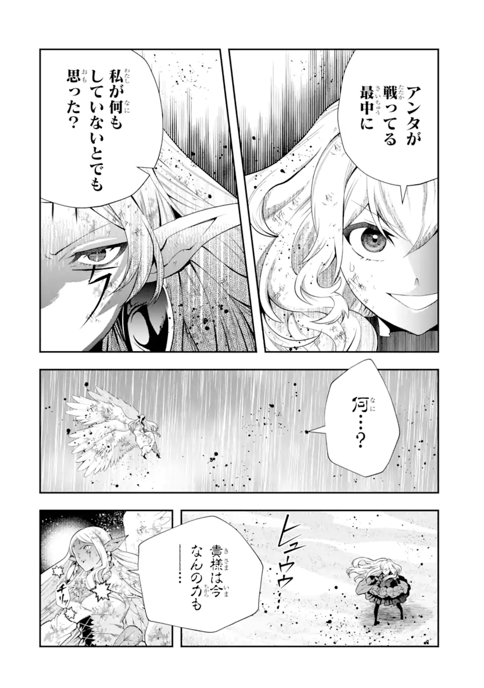 その劣等騎士、レベル999 第31.3話 - Page 2