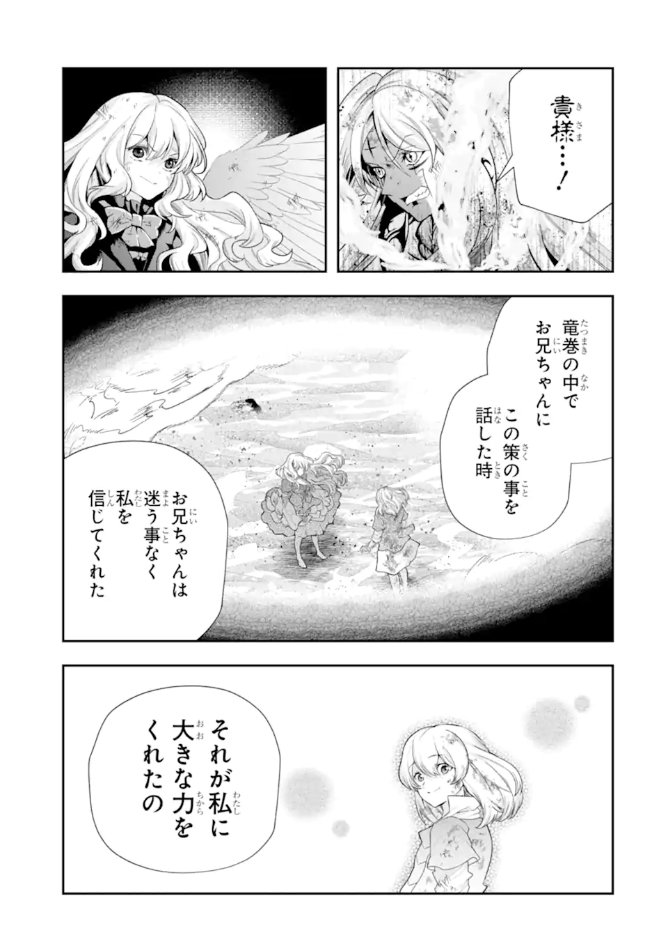 その劣等騎士、レベル999 第31.3話 - Page 11