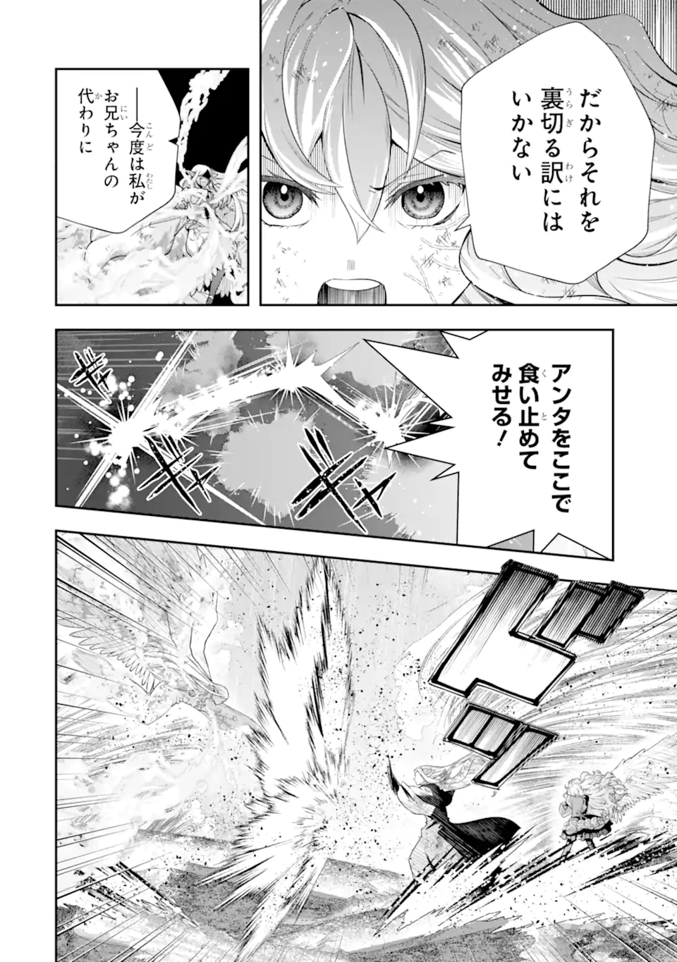 その劣等騎士、レベル999 第31.3話 - Page 12