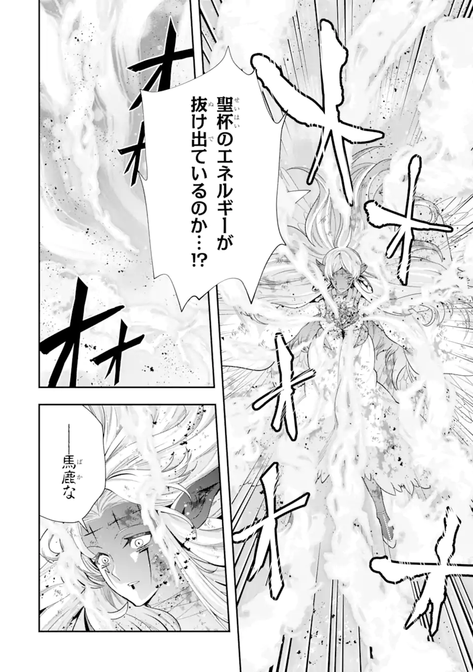 その劣等騎士、レベル999 第31.3話 - Page 4