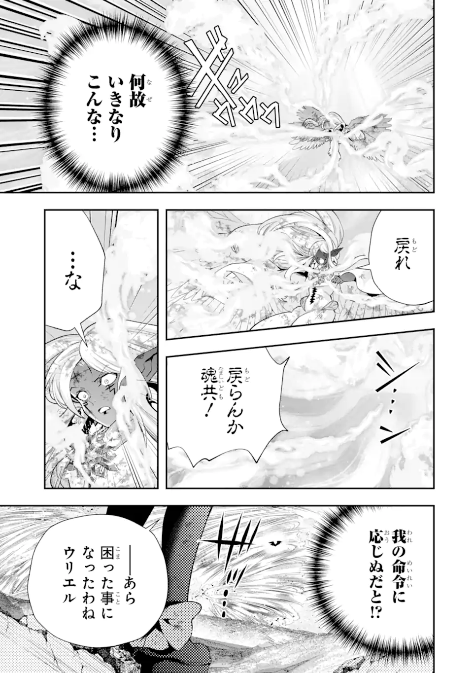 その劣等騎士、レベル999 第31.3話 - Page 5