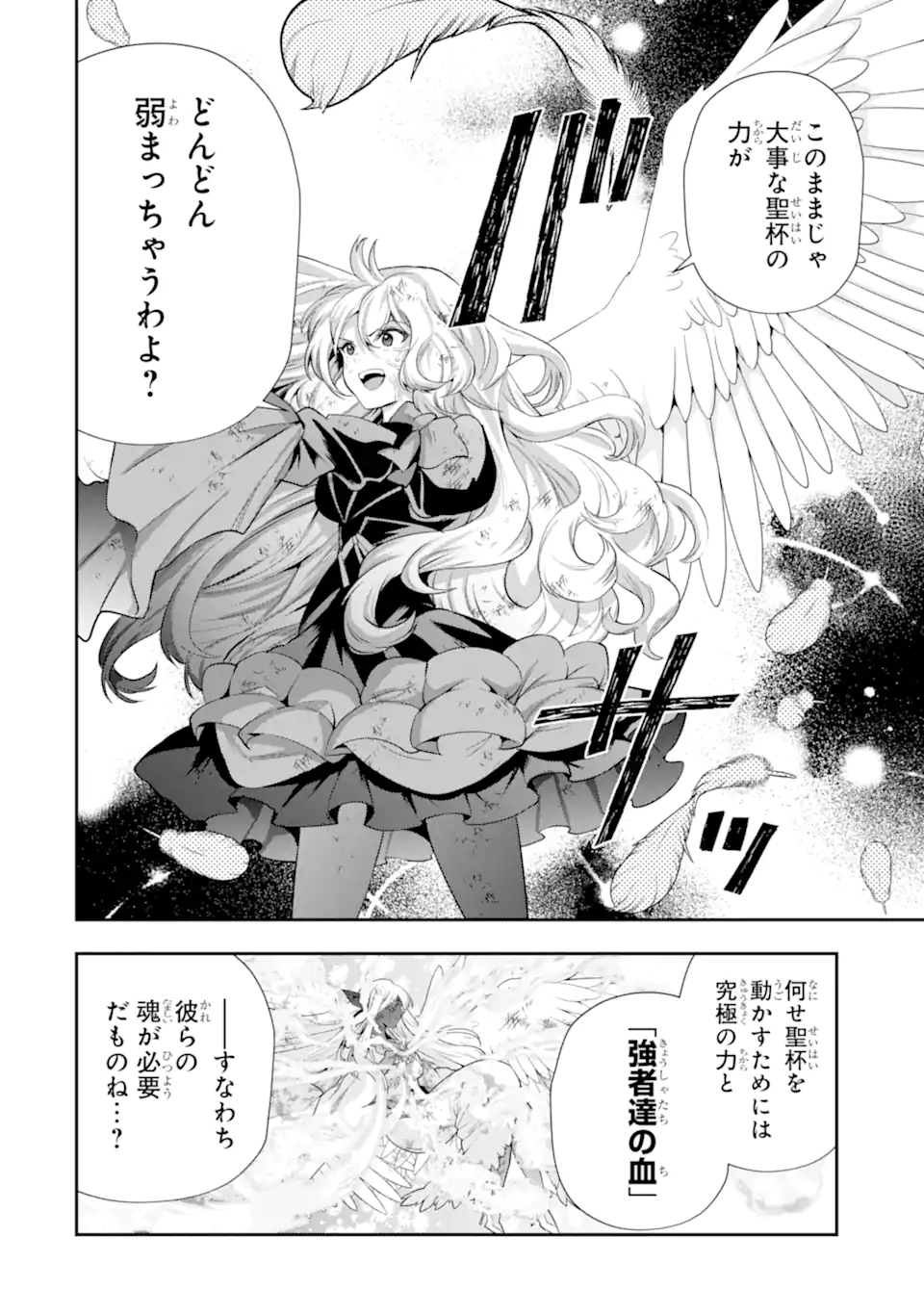 その劣等騎士、レベル999 第31.3話 - Page 6