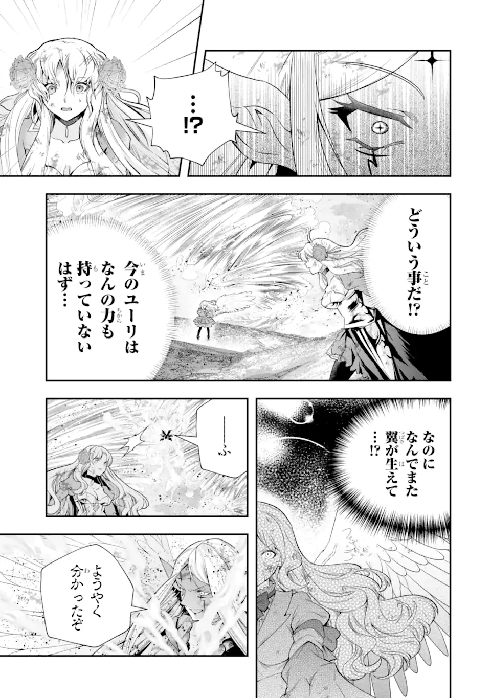 その劣等騎士、レベル999 第31.3話 - Page 7