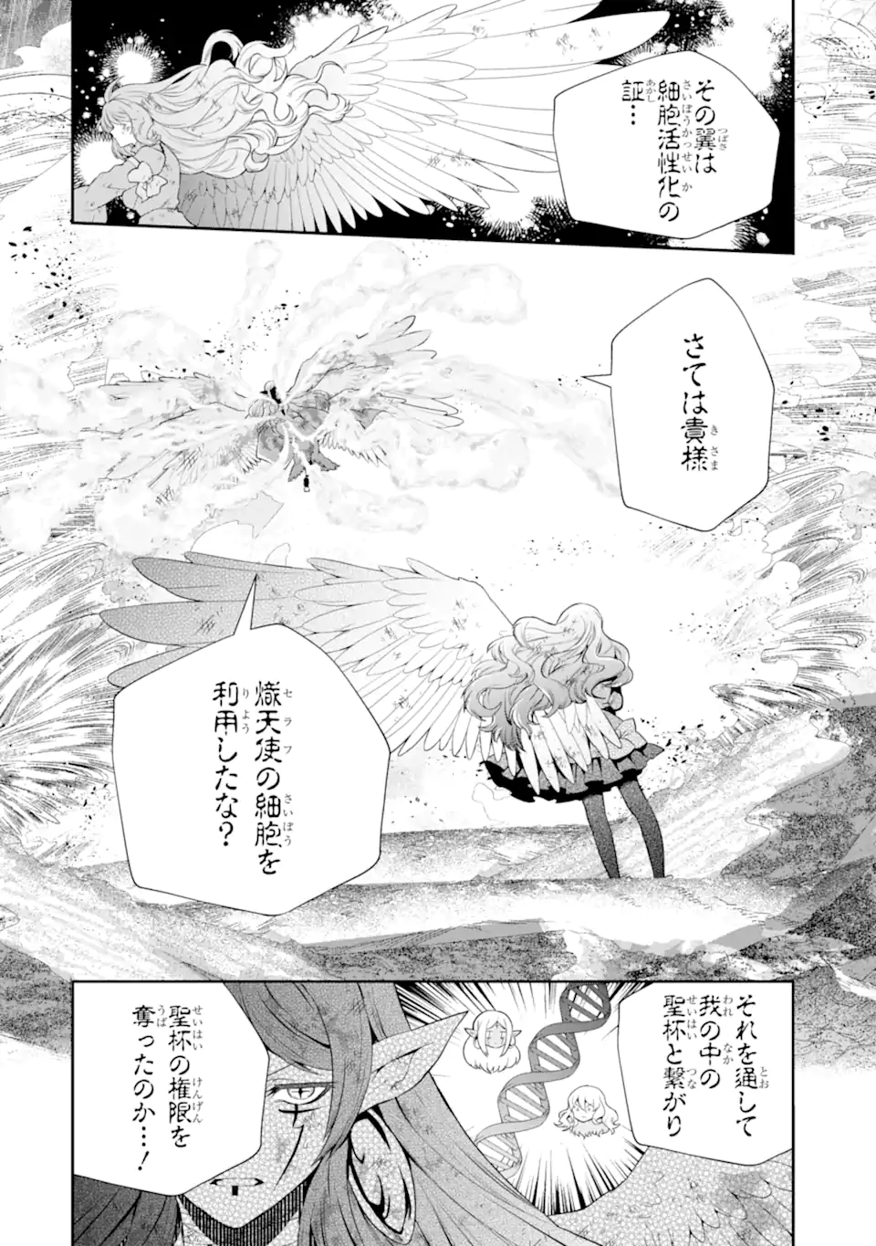 その劣等騎士、レベル999 第31.3話 - Page 8