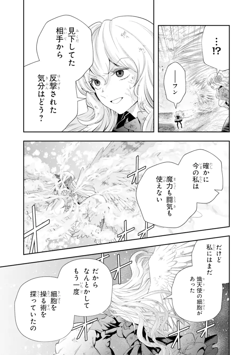 その劣等騎士、レベル999 第31.3話 - Page 9