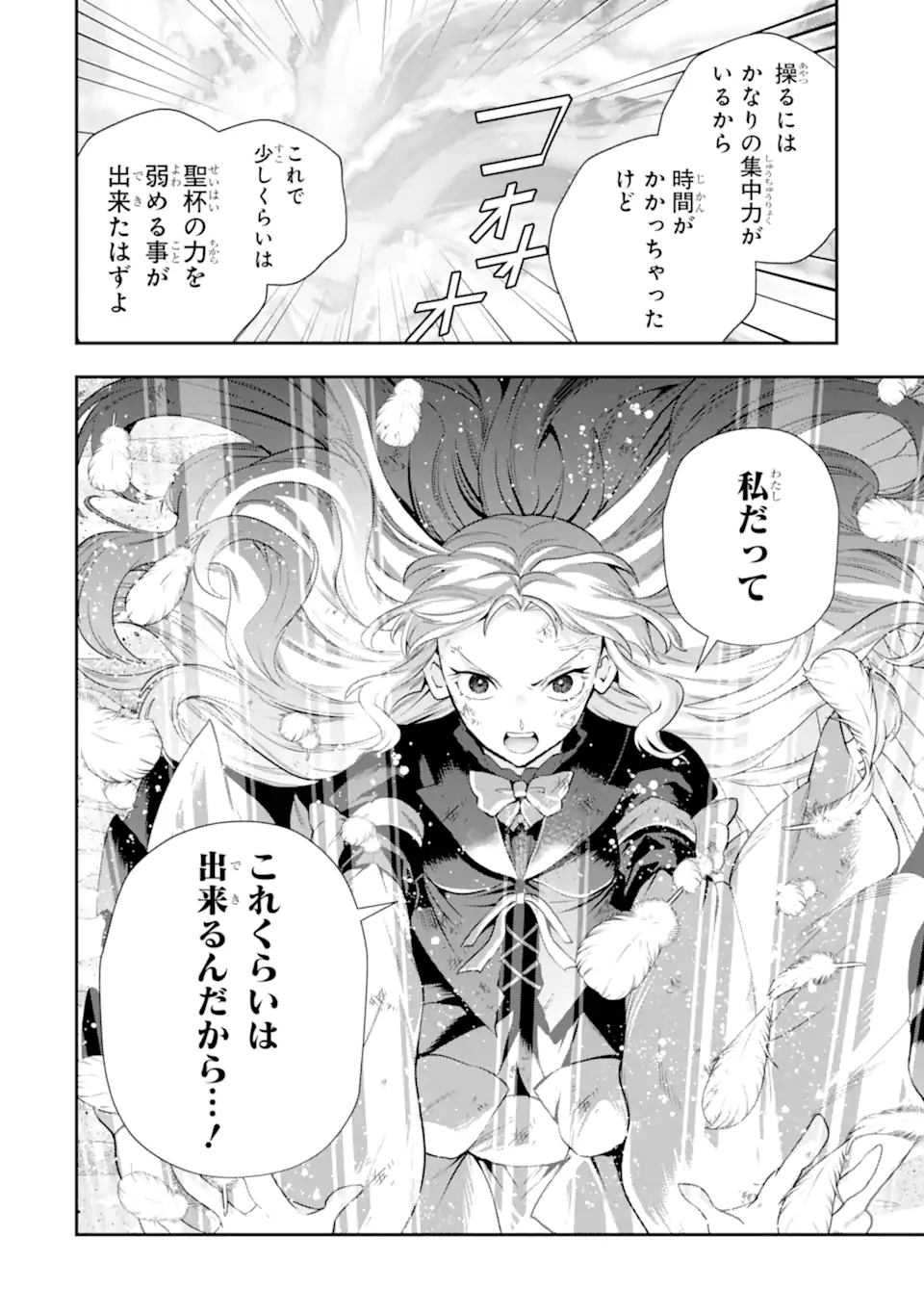 その劣等騎士、レベル999 第31.3話 - Page 10