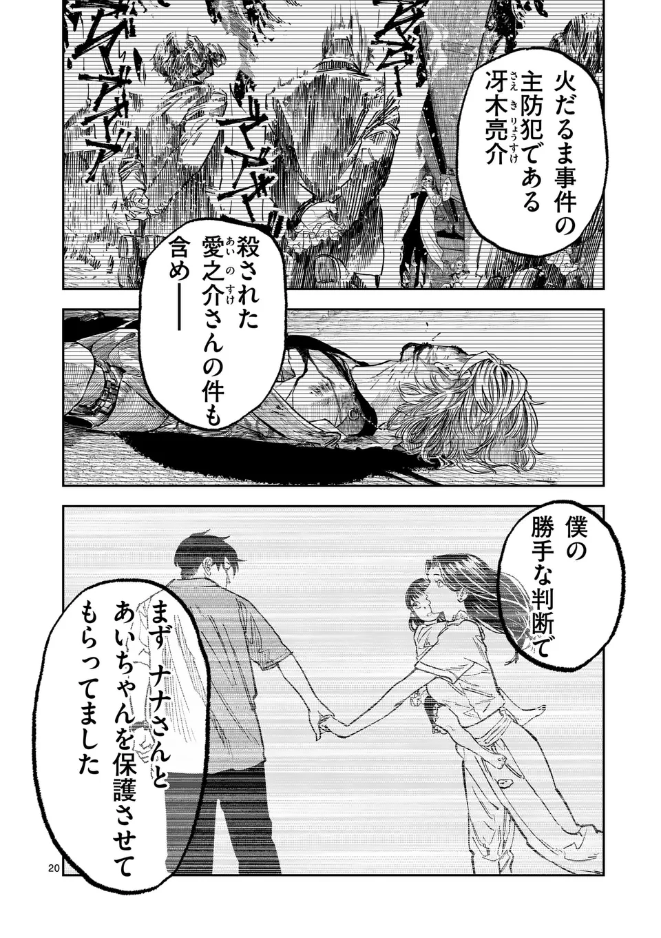 インフォーマ　－INFORMA－ 第10.5話 - Page 6