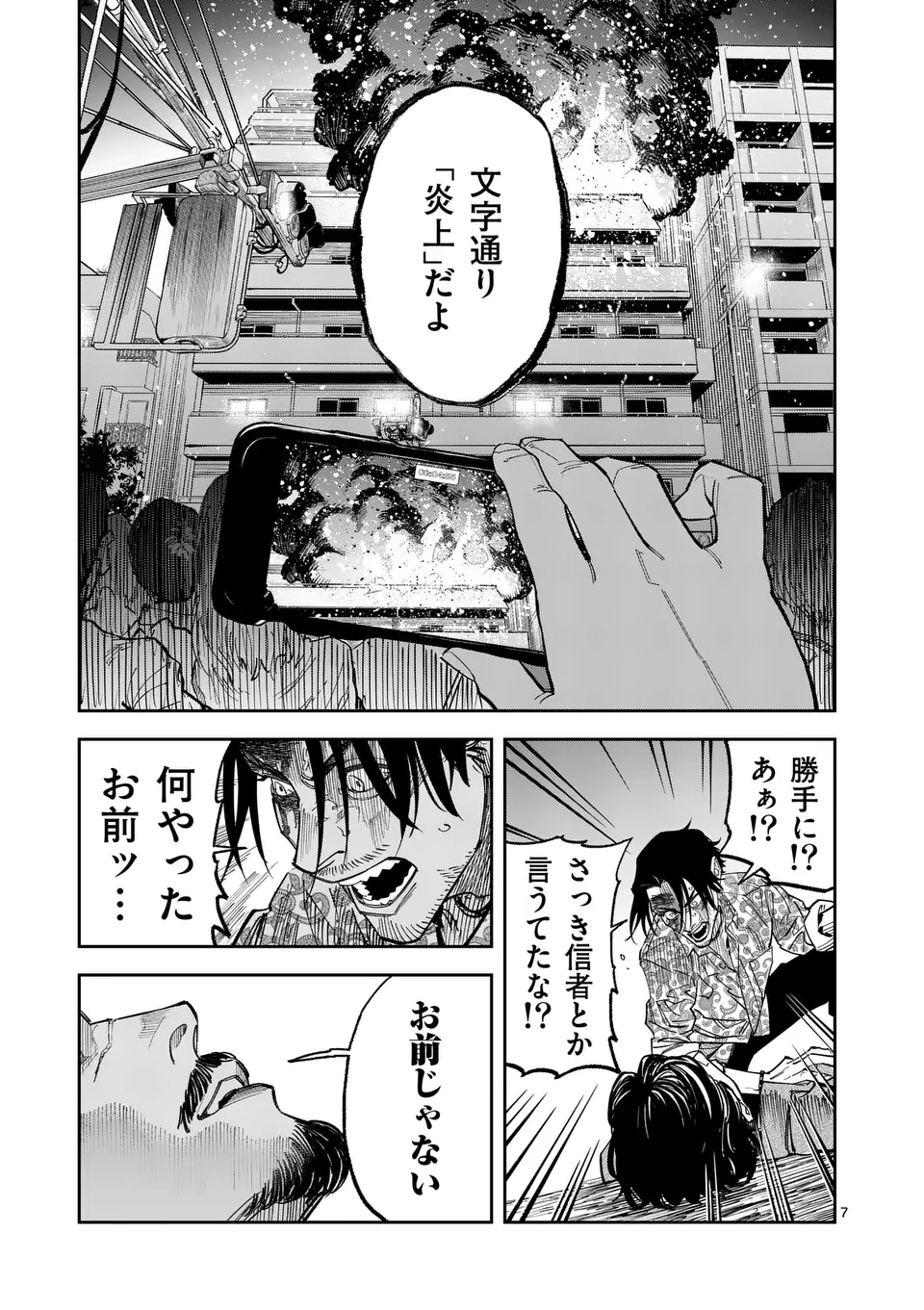 インフォーマ　－INFORMA－ 第10話 - Page 7