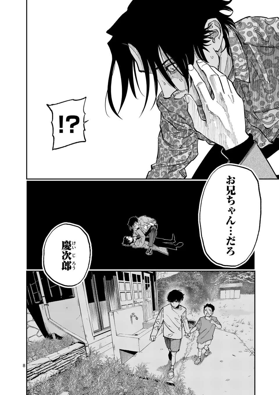 インフォーマ　－INFORMA－ 第10話 - Page 8