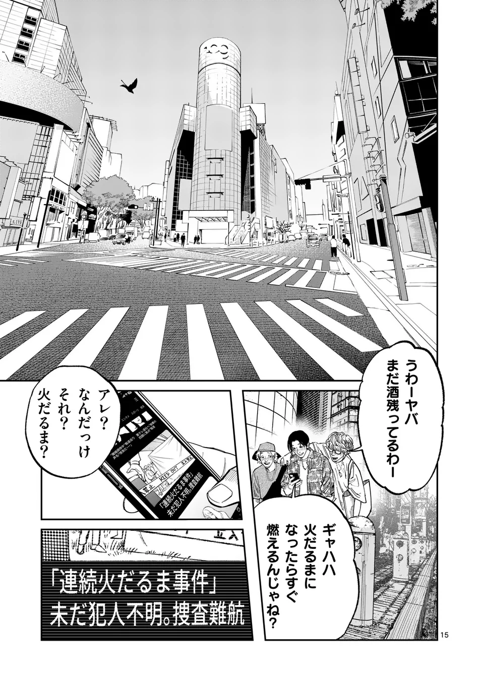 インフォーマ　－INFORMA－ 第11.5話 - Page 1