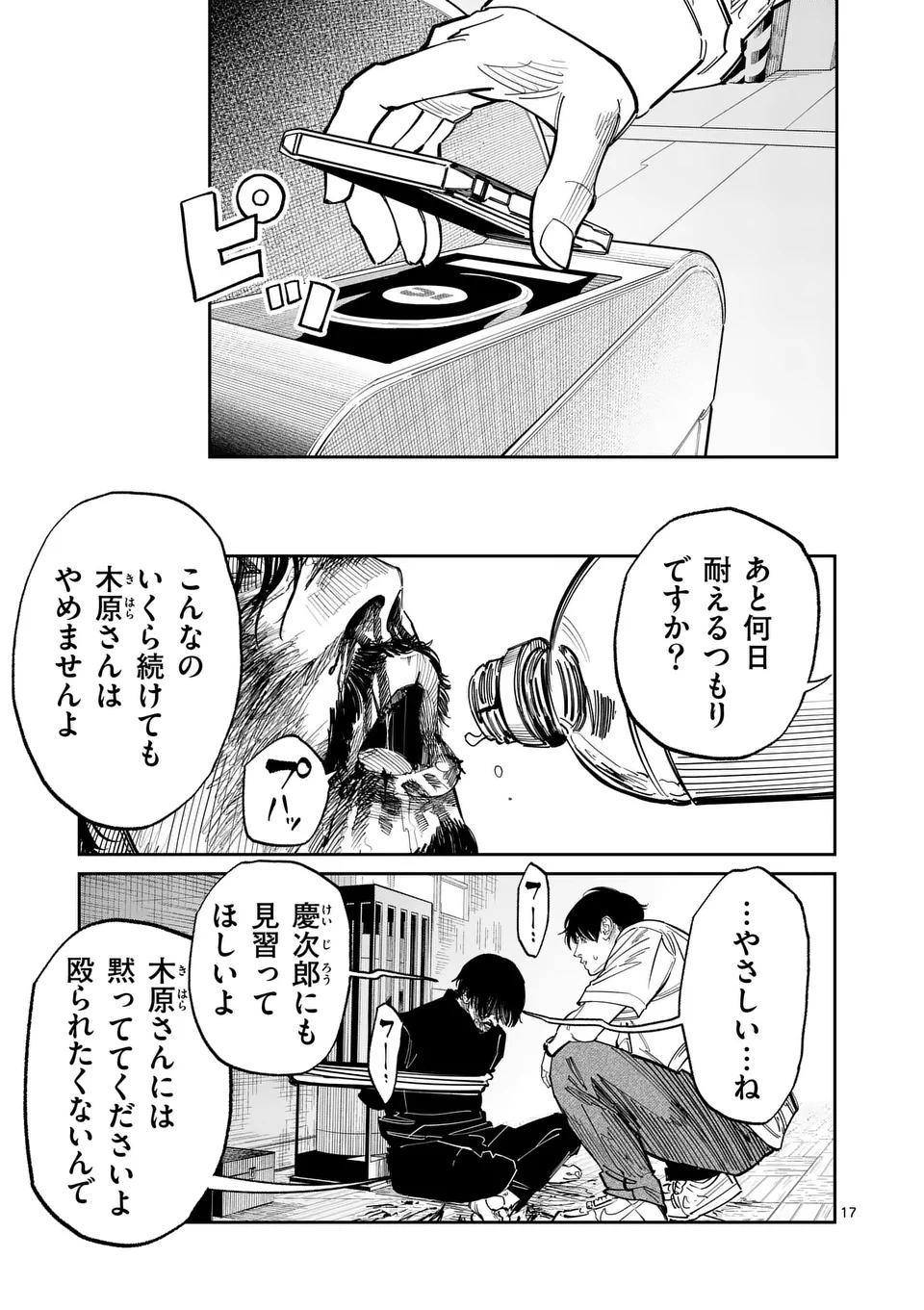 インフォーマ　－INFORMA－ 第11.5話 - Page 3