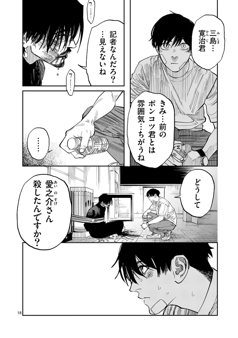 インフォーマ　－INFORMA－ 第11.5話 - Page 4