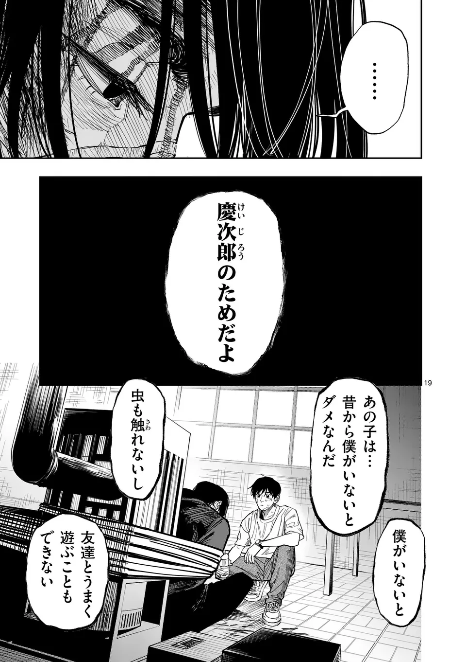 インフォーマ　－INFORMA－ 第11.5話 - Page 5