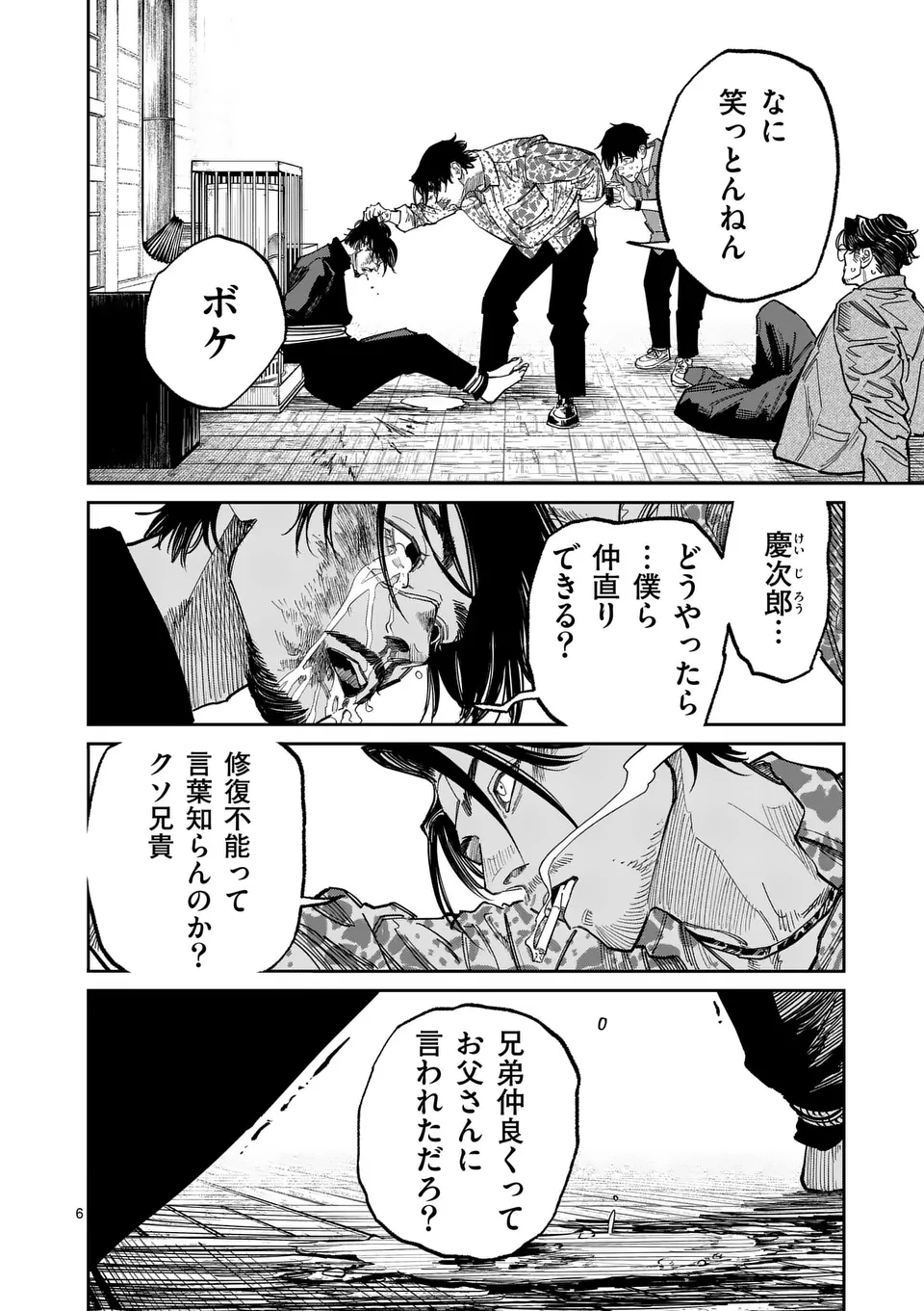 インフォーマ　－INFORMA－ 第11話 - Page 6