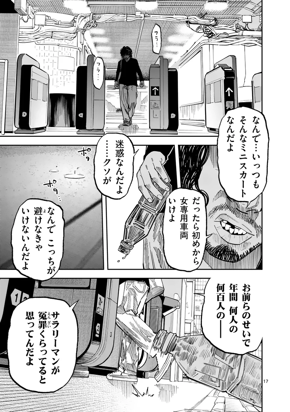 インフォーマ　－INFORMA－ 第12.5話 - Page 3