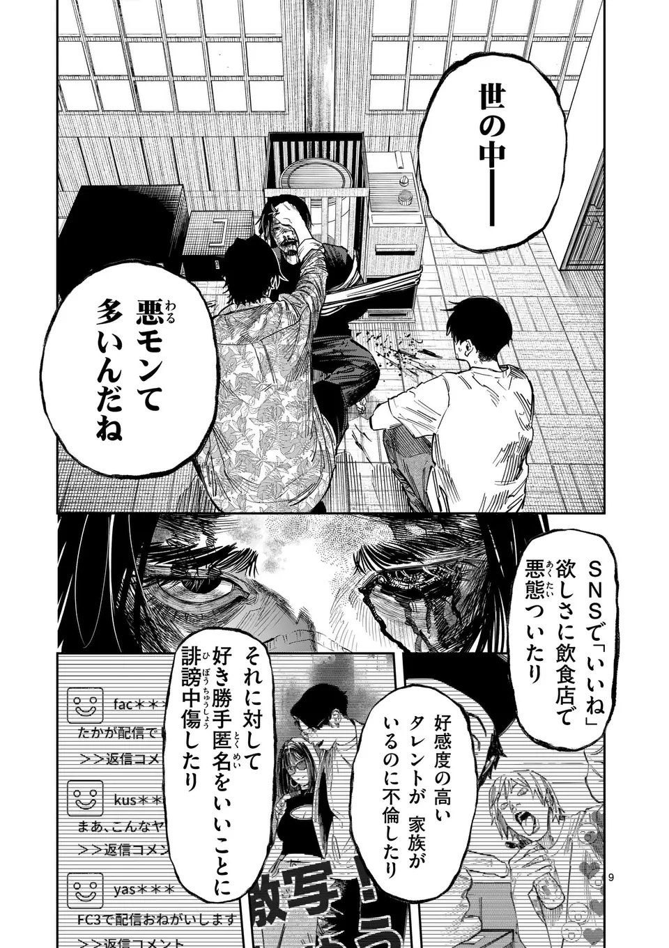 インフォーマ　－INFORMA－ 第12話 - Page 9