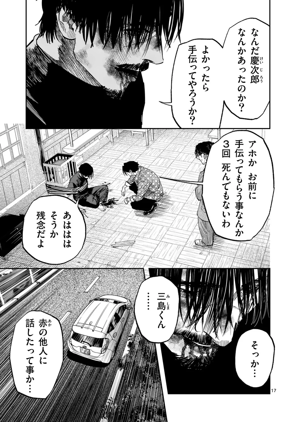 インフォーマ　－INFORMA－ 第13.5話 - Page 1