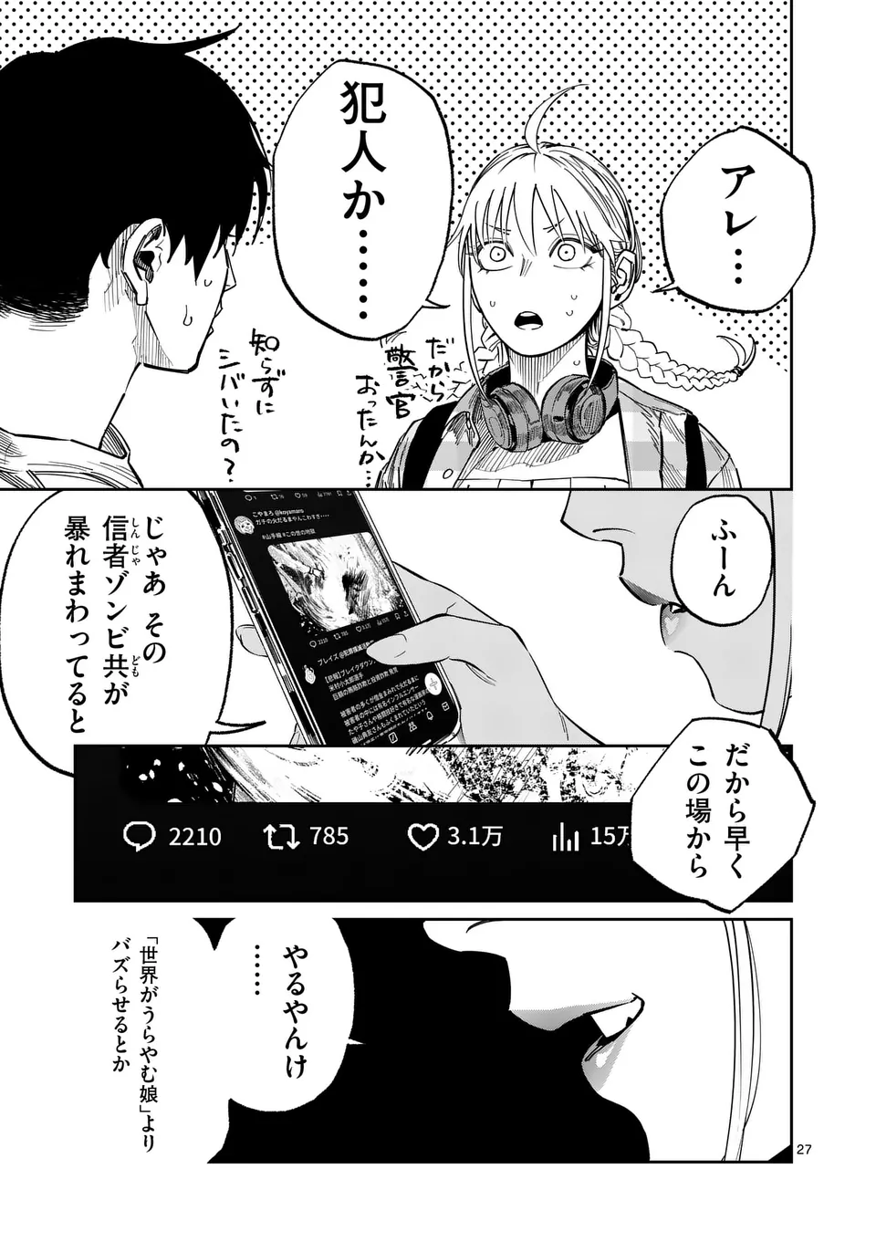 インフォーマ　－INFORMA－ 第13.5話 - Page 11