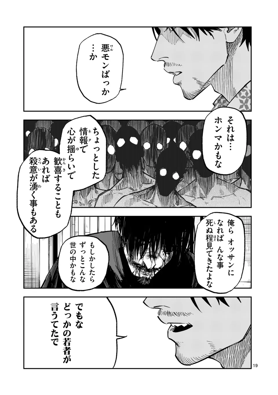 インフォーマ　－INFORMA－ 第13.5話 - Page 3