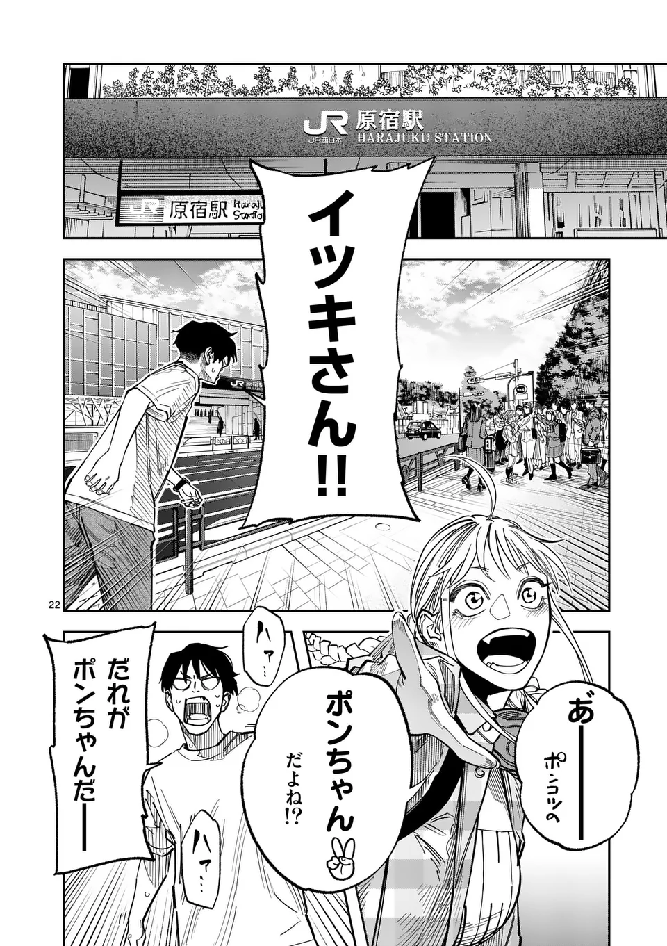 インフォーマ　－INFORMA－ 第13.5話 - Page 6