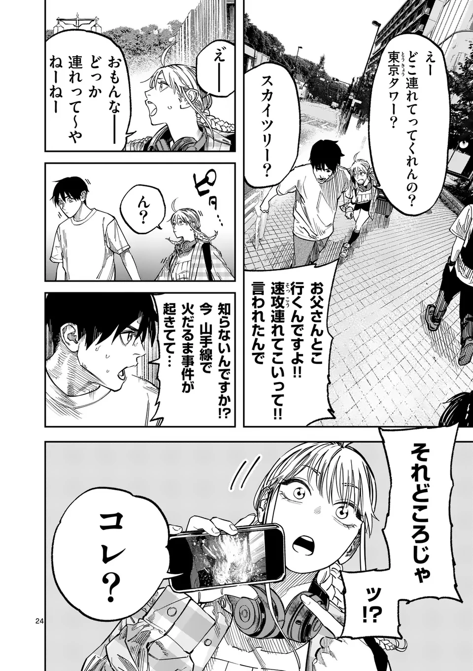 インフォーマ　－INFORMA－ 第13.5話 - Page 8