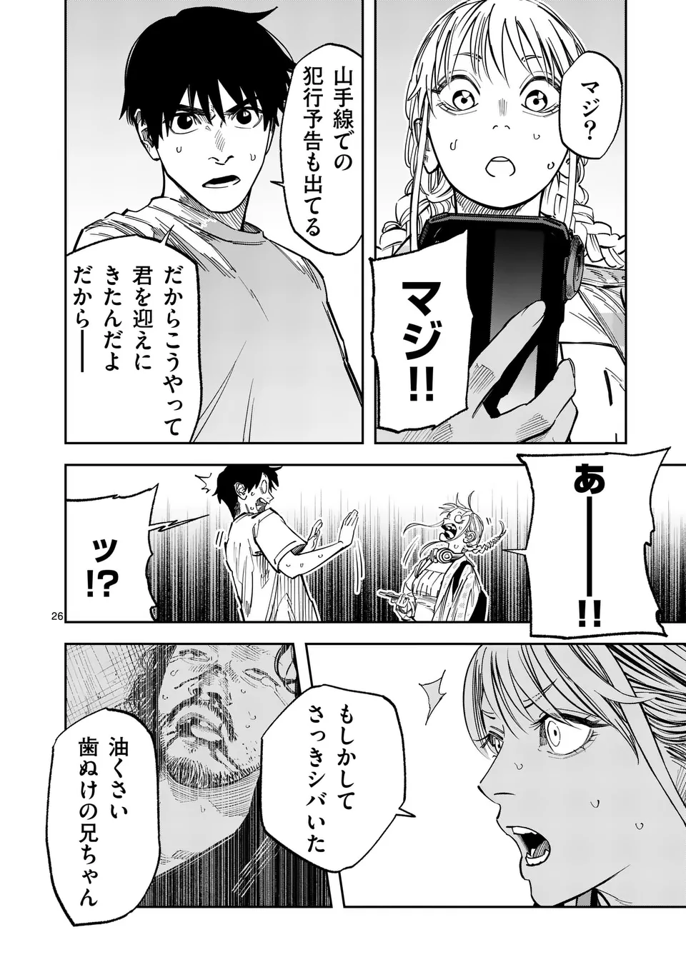 インフォーマ　－INFORMA－ 第13.5話 - Page 10