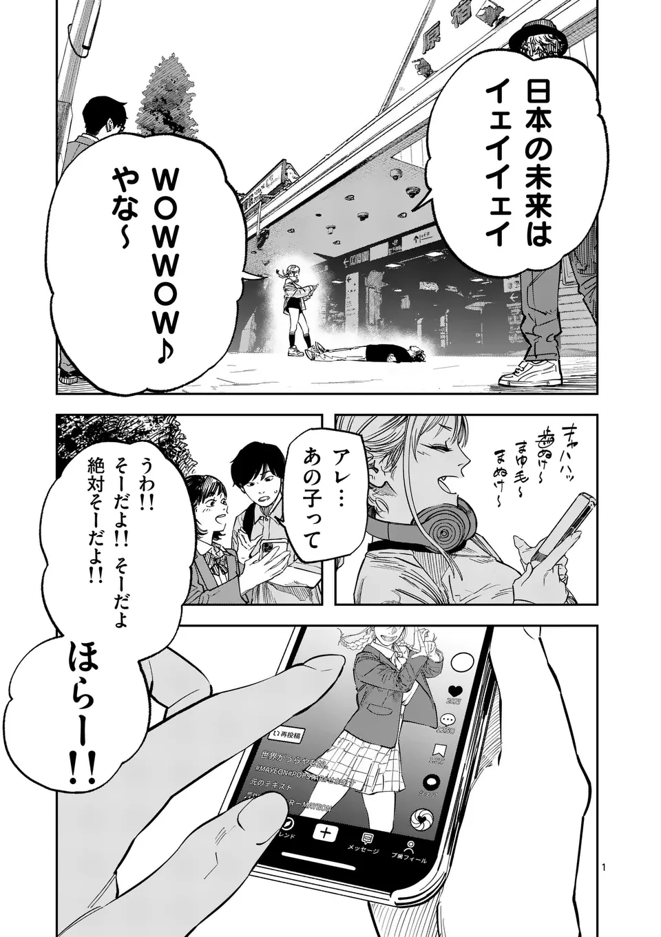 インフォーマ　－INFORMA－ 第13話 - Page 1