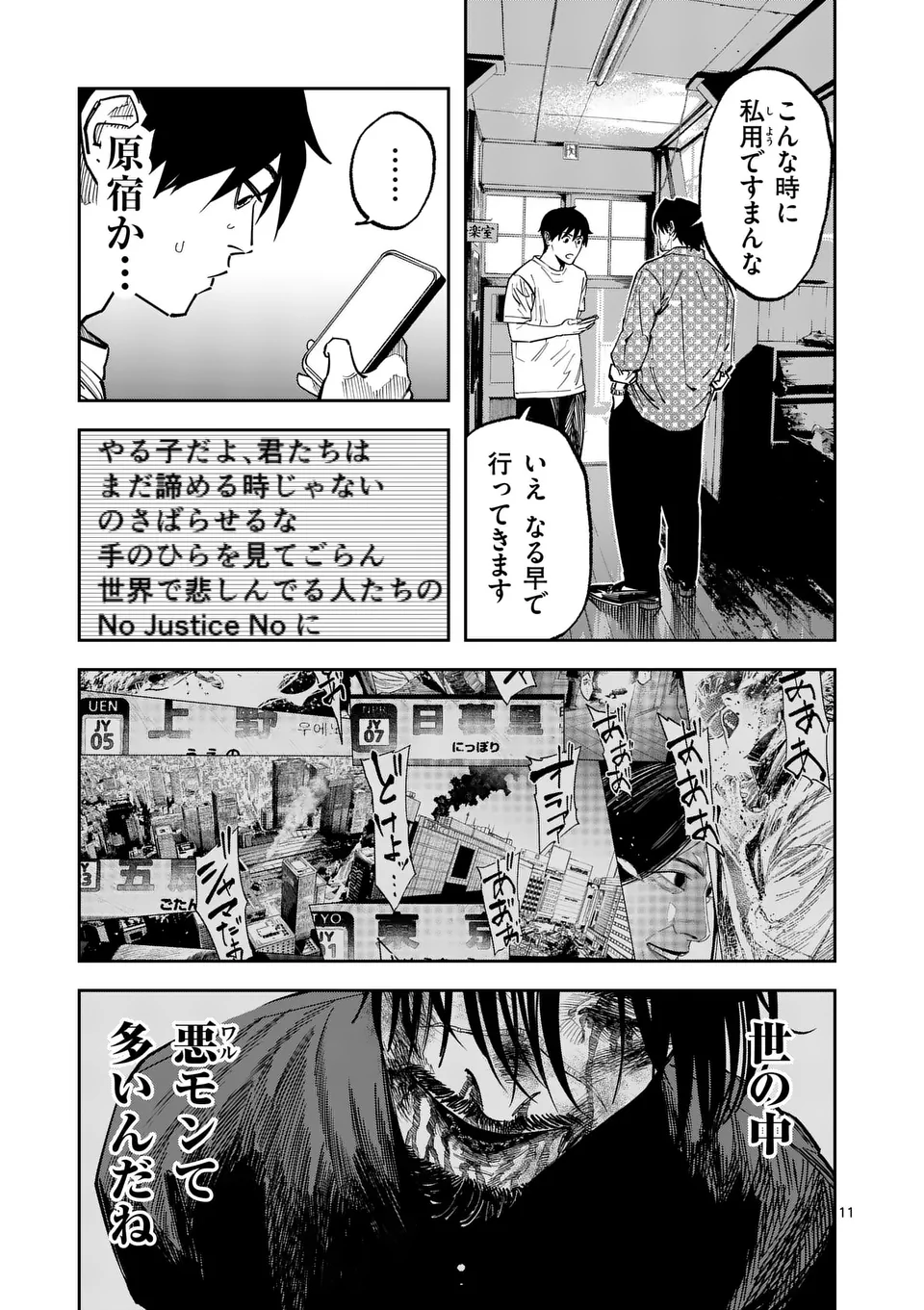 インフォーマ　－INFORMA－ 第13話 - Page 11