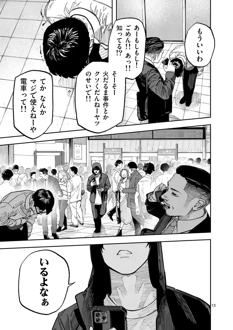 インフォーマ　－INFORMA－ 第14.5話 - Page 4